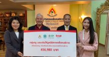 กลุ่มทรูมอบเงินสนับสนุนการดำเนินงานมูลนิธิสากล