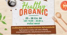 เดอะไนน์ เซ็นเตอร์ พระราม 9 รววมอาหารและสินค้าจากธรรมชาติ ส่งตรงถึงคนรักสุขภาพในงาน Healthy Organic