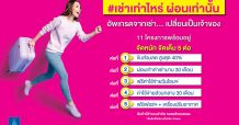 LPN เปิดตัวแคมเปญ #เช่าเท่าไหร่ ผ่อนเท่านั้น หนุนคนไทยมีบ้านเป็นของตัวเอง