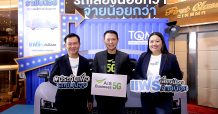 ทีคิวเอ็มแถลงข่าวเปิดตัวแคมเปญใหม่ครั้งแรกพร้อมแคมเปญและโปรโมชั่นพิเศษ