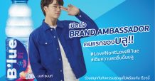 SAPPE ว้าวไม่หยุด ล่าสุดเปิดตัว ‘นนท์-ธนนท์’ Brand Ambassador