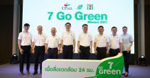 ซีพี ออลล์ ประกาศนโยบายด้านสิ่งแวดล้อมปักธงผลักดันแผน 7 Go Green Mission 2021 เพื่อสิ่งแวดล้อม 24 ชั่วโม