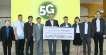 NT จ่ายค่าคลื่น 700 MHz งวดแรก พร้อมเดินหน้าต่อยอดพัฒนาธุรกิจ 5G