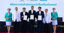 BIZ ลงนามบันทึกข้อตกลงจัดซื้อเครื่องมือแพทย์