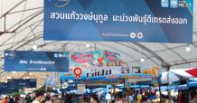กรุงไทยรักชุมชน เดินหน้าขับเคลื่อน Digital Lifestyle ในงานมะม่วงและของดีเมืองแปดริ้ว
