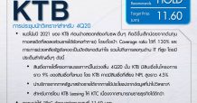 KTB ผลงานปี64 แนวโน้มแกร่ง