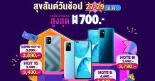 Infinix จัดโปรฯ Lazada Birth Day Sale ลดกระหน่ำกว่า 12% พร้อมรับคูปองส่วนลดตั้งวันที่ 27 – 29 มีนาคมนี้ เท่านั้น!