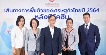 ศูนย์วิจัยกสิกรไทยคงประมาณการการเติบโตเศรษฐกิจไทยที่ 2.6%