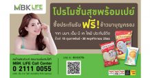 MBK LIFE จัด “โปรโมชั่นสุขพร้อมเปย์” ซื้อประกันรับ ฟรี! ข้าวมาบุญครอง