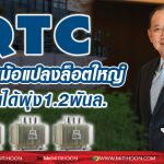 QTC