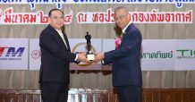 “ QTC” รับรางวัลบุคคลตัวอย่างแห่งปี