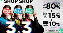 3.3 ROBINSON SHOP SHOP #ช้อปวนไปไม่มูฟออน