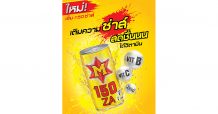เอ็ม-150 ซ่าส์ สดชื่น ได้วิตามิน