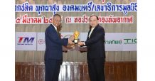 “ QTC ” รับรางวัลความดีตอบแทนคุณแผ่นดิน