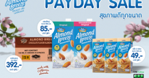 บลูไดมอนด์ อัลมอนด์ บรีซ ส่งโปรฯ Payday sale ฉลองเงินเดือนออก