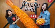 พิซซ่า ฮัท เปิดตัว “พิซซ่ากุ้งกรอบไททัน” เต็มคำกับกุ้งยักษ์และชีสแท้จากต่างประเทศ