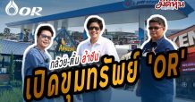 กล้วย&ตั้ม ล้ำซีน-“เปิดขุมทรัพย์” OR (09/03/64)