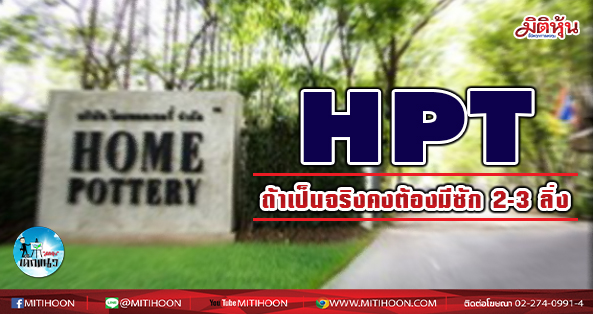 เด็กแนว (บ่าย)- HPT ถ้าเป็นจริงคงต้องมีซัก 2-3 ลิ่ง (04/3/64)
