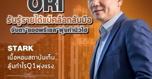 นสพ.มิติหุ้น “ชี้ชัดทุกการลงทุน” ฉบับวันที่ 5 เมษายน  2564