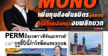 นสพ. “มิติหุ้น” ชี้ชัดทุกการลงทุน ฉบับวันที่ 21 เม.ย.64