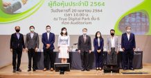APP จัดประชุมสามัญผู้ถือหุ้นประจำปี 2564