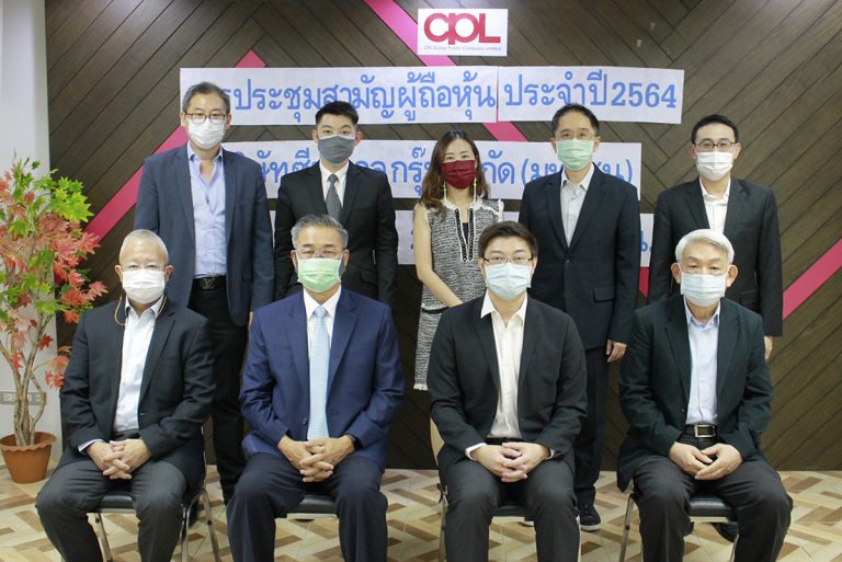 CPL จัดประชุม E-AGM ลดความเสี่ยงโควิด ที่ประชุมอนุมัติปันผลหุ้นละ 0.02 บาท กำหนดจ่าย 10 พ.ค