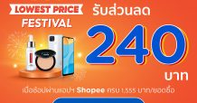 เคทีซี-ช้อปปี้คืนกำไรนักช้อปออนไลน์ ในแคมเปญ Shopee 5.5 Lowest Price Festival