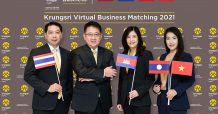กรุงศรีย้ำความแกร่งเครือข่ายในอาเซียน จัดผู้ซื้อจากทั้งในและต่างประเทศเจรจาธุรกิจกับผู้ประกอบการไทยผ่านออนไลน์