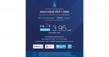 LPN เสนอขายหุ้นกู้ อายุ 3 ปี แก่นักลงทุนทั่วไปดอกเบี้ยคงที่ 3.95% ระหว่างวันที่ 10 – 12 พ.ค.64