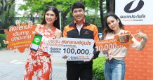 ธนชาตประกันภัย ห่วงใยความปลอดภัยการเดินทางช่วงเทศกาลสงกรานต์