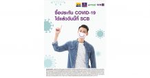 ไทยพาณิชย์ชี้โควิดรอบใหม่ดันประกันโตแรง