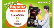“ชมชอบพ้อยท์” ดูหนังดูซีรีส์ไม่อั้น