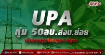 UPA ท่ม 50ลบ.ส่งบ.ย่อย เข้าลงทุนธุรกิจกัญชง-กัญชา
