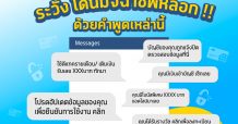 เตือนก่อนหมดตัว! ดีแทคย้ำผ่าน SMS ห้ามบอกตัวเลข OTP
