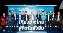 ฉะเชิงเทรา” จับมือ “กรุงไทย” ผนึก 9 องค์กรพันธมิตร ยกระดับฉะเชิงเทราสู่ Smart City