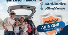 ฟอลคอนประกันภัย ออกแผน “ประกันโควิด All IN ONE” ซื้อฉบับเดียวแต่ได้ความคุ้มครองครบ-เต็มปี