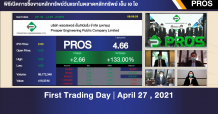 “PROS เริ่มซื้อขายในตลาดหลักทรัพย์ เอ็ม เอ ไอ วันแรก”
