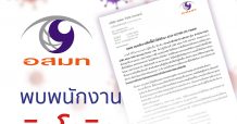 อสมท พบพนักงานติดเชื้อไวรัสโคโรนา 2019 (COVID-19) รายแรก