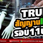 เด็กแนวเช้า