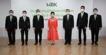 เอ็ม บี เค จัดประชุมสามัญผู้ถือหุ้นประจำปี 2564 ผ่านสื่ออิเล็กทรอนิกส์