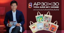 30 ปี เอพี ไทยแลนด์