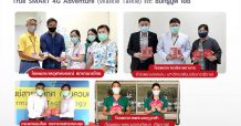 ทรูบิสิเนส เคียงคู่ลูกค้าองค์กร ร่วมสู้ภัยโควิด-19 เดินหน้ามอบอุปกรณ์สื่อสาร ซิมทรูมูฟ เอช พร้อมแพ็กเกจโทรและเน็ตฟรี นาน 1 ปี