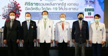 ศิริราชรวมพลังภาครัฐ เอกชน ฉีดวัคซีนโควิด-19 สร้างภูมิคุ้มกันหมู่ให้ประชาชน ที่ไอคอนสยาม และทรู ดิจิทัล พาร์ค