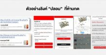 AIS ห่วงคนไทย เตือน! ระวังอย่าตอบแบบสอบถามออนไลน์ หรือ ส่งต่อ