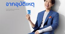 ทีทีบี ออลล์ฟรี ตอกย้ำบัญชีวิถีใหม่ที่ให้ความคุ้มครอง คุ้มค่ากว่าดอกเบี้ยเงินฝาก