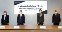 อนันดาฯ จัดงานประชุมสามัญผู้ถือหุ้นประจำปี 2564 ผ่านระบบออนไลน์