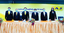 AJA จัดประชุมสามัญผู้ถือหุ้นประจำปี 2564