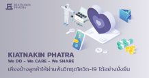 ธ.เกียรตินาคินภัทร ชูหลักการ ‘We DO – We CARE – We SHARE’ รับโควิด-19 ระลอกสาม