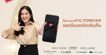 เคทีซีชวนช้อปความสวยออนไลน์กับแบรนด์ดังในเครือ ELCA