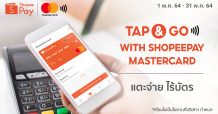 “ShopeePay’ ขยายช่องทางออฟไลน์ด้วยบัตร ‘ShopeePay Prepaid Mastercard’